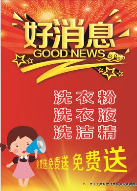好消息
