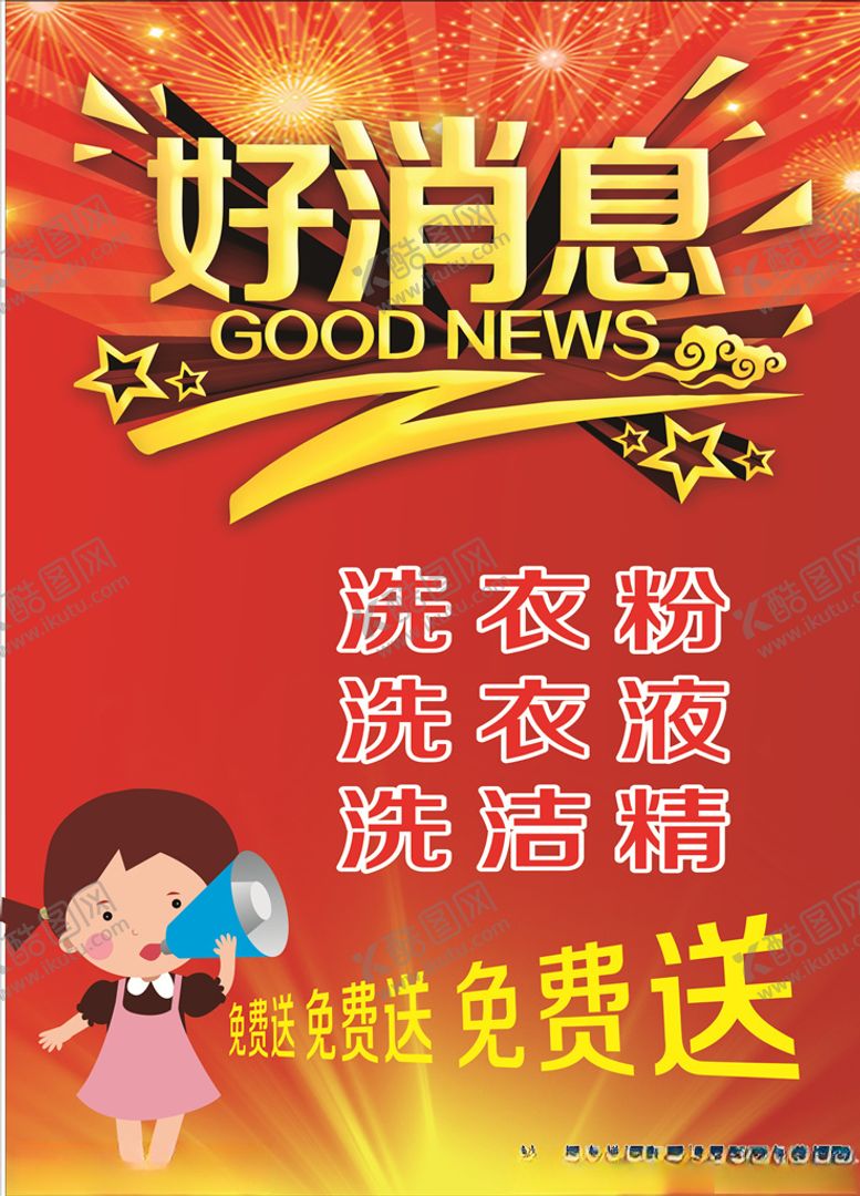 编号：99014407061432478533【酷图网】源文件下载-好消息