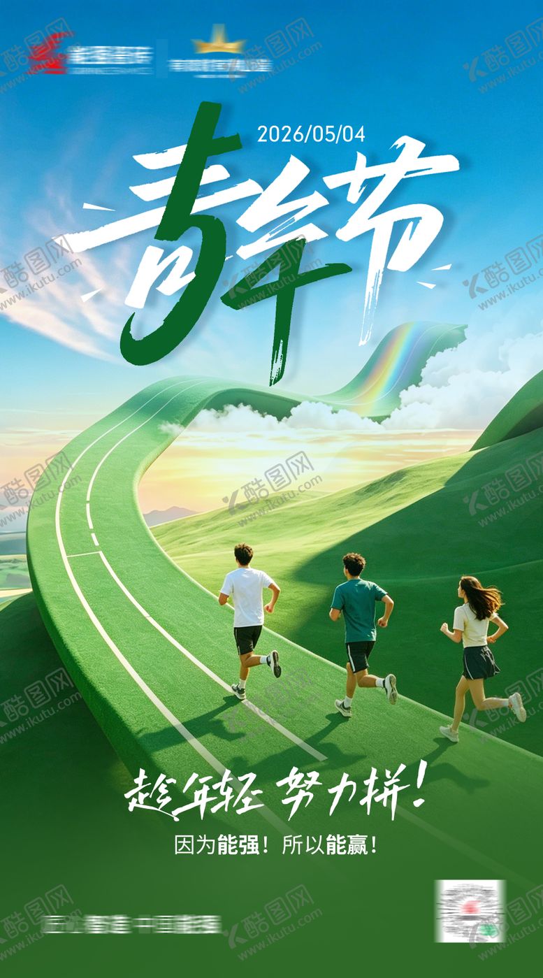 编号：53884305040101459688【酷图网】源文件下载-五四青年节海报