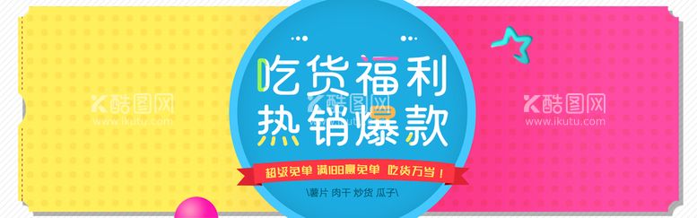 编号：26745010112035335196【酷图网】源文件下载-促销海报