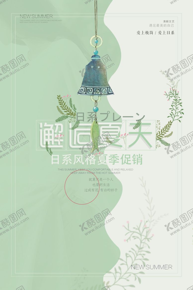 编号：70160409140807445108【酷图网】源文件下载-日系海报