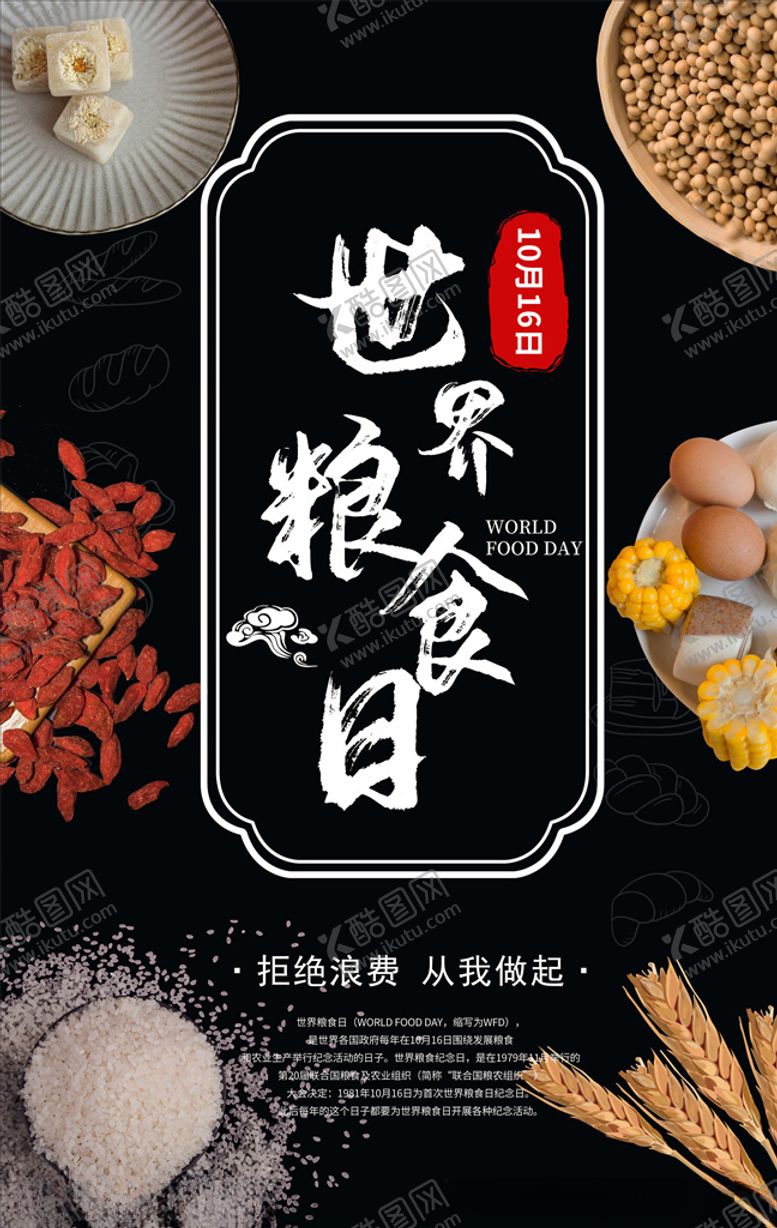编号：55436005102131378395【酷图网】源文件下载-世界粮食日