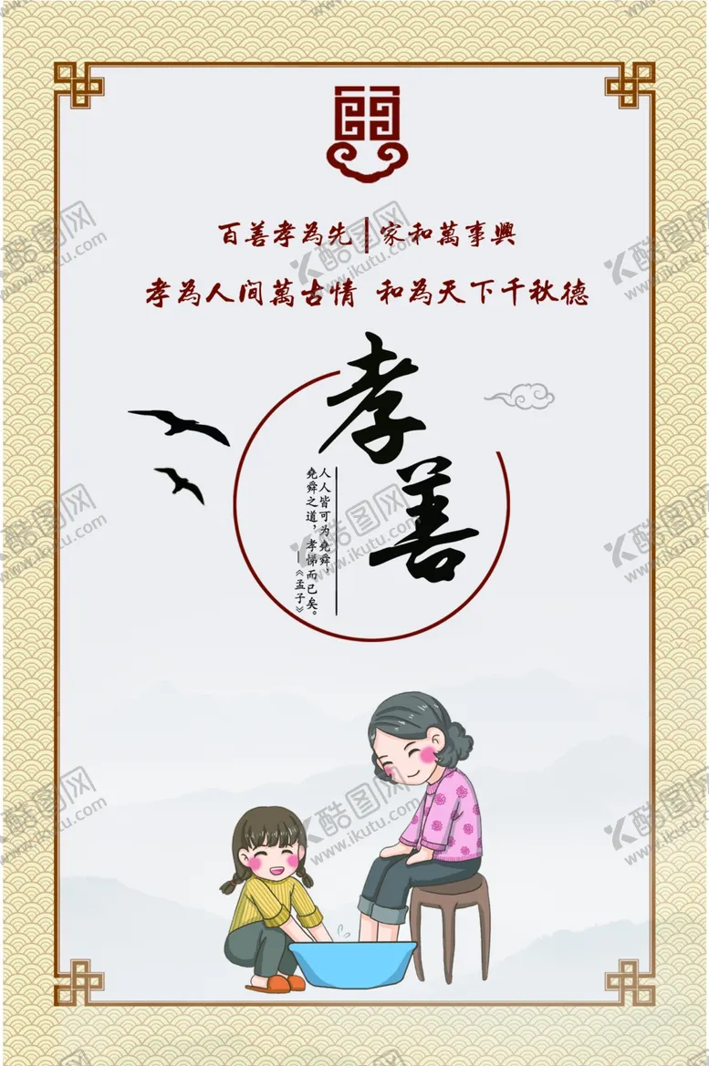 编号：54917602282326278430【酷图网】源文件下载-孝善文化