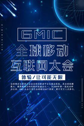 互联网大会