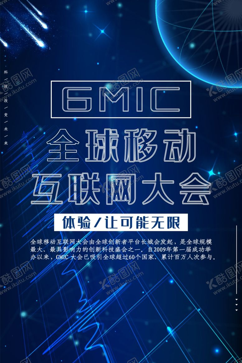 编号：31547406161958534650【酷图网】源文件下载-互联网大会