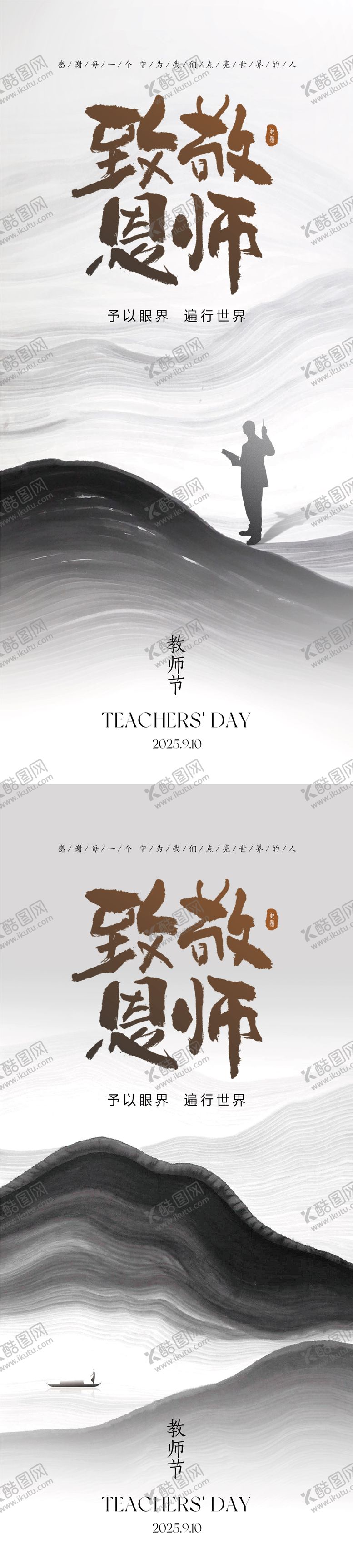 编号：60510810140507223714【酷图网】源文件下载-教师节海报