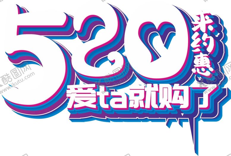 编号：61098502011239534373【酷图网】源文件下载-520字体 