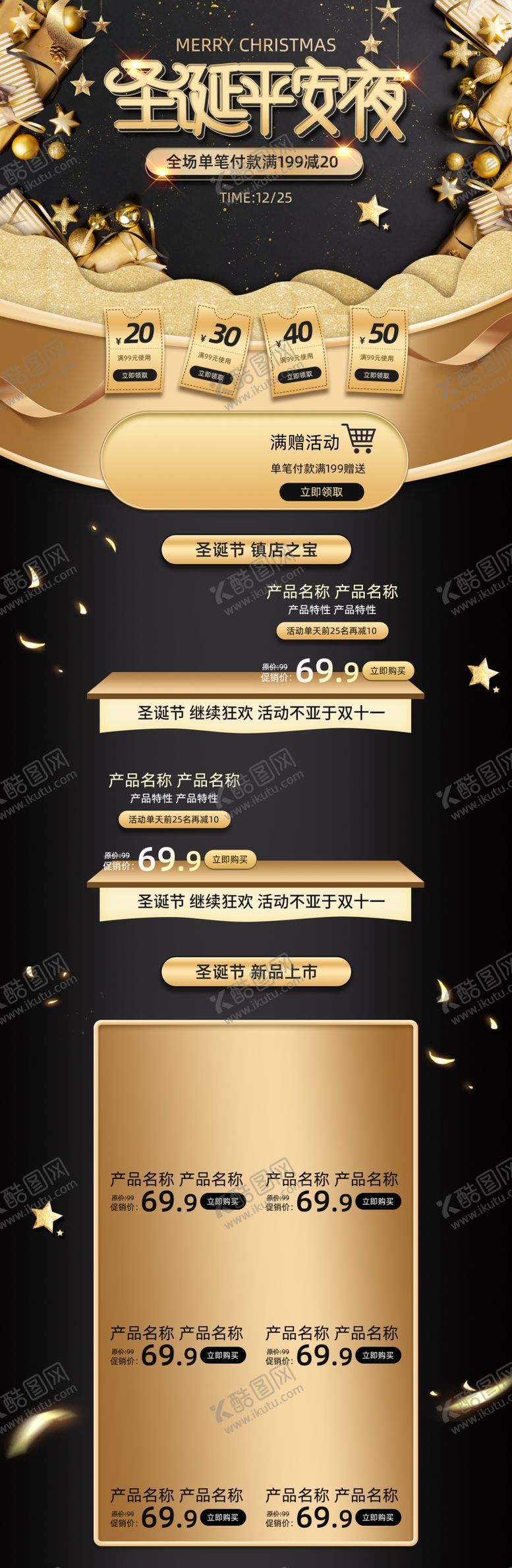 编号：77977006181052007985【酷图网】源文件下载-淘宝年终大促优惠折扣促销首页