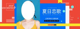 夏日新风尚