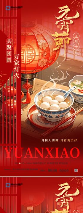 元宵节海报红金中国传统日灯笼