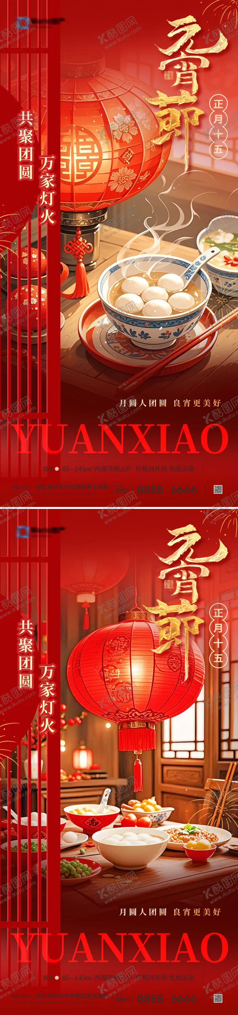 编号：43921901292257558102【酷图网】源文件下载-元宵节海报