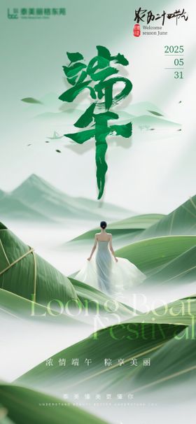 医美端午节创意海报
