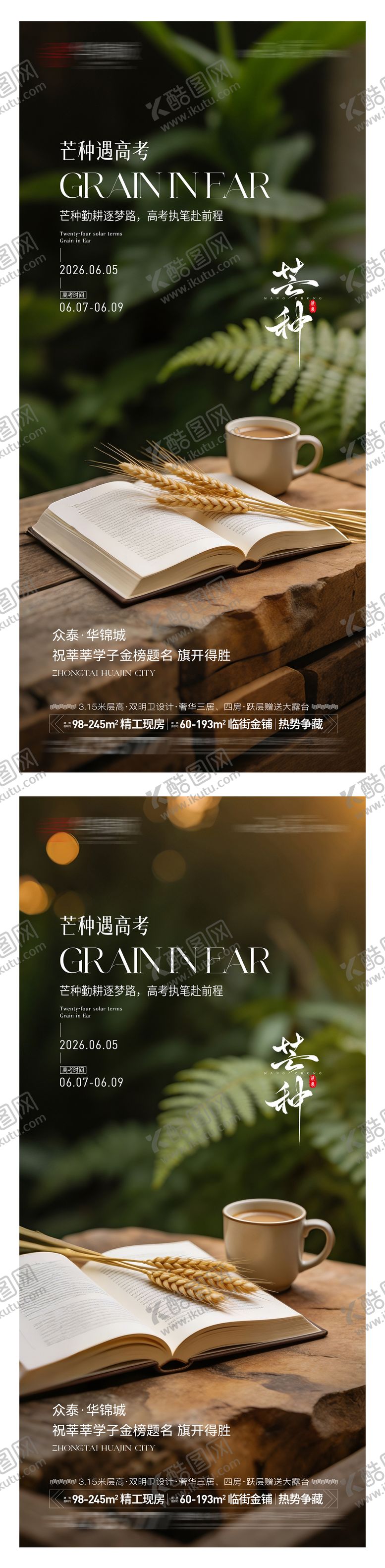 编号：44381606050013281822【酷图网】源文件下载-地产芒种节气海报