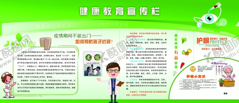 编号：61514710151912106797【酷图网】源文件下载-健康教育宣传栏