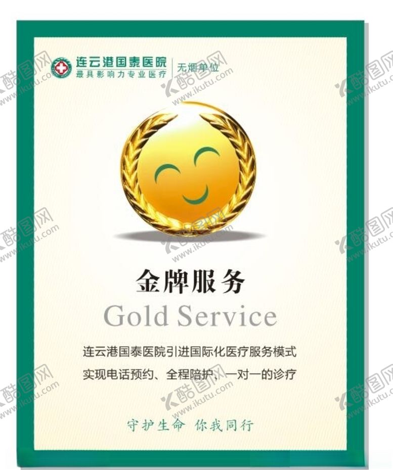 编号：10137209210343476825【酷图网】源文件下载-医疗海报