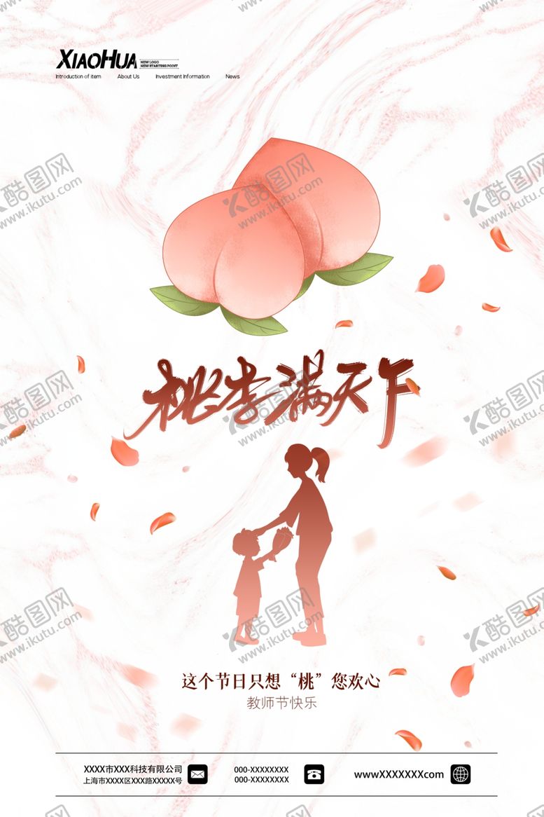 编号：96812809260143293582【酷图网】源文件下载-教师节