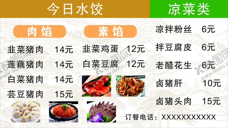 编号：80964001170139189110【酷图网】源文件下载-电子屏菜单