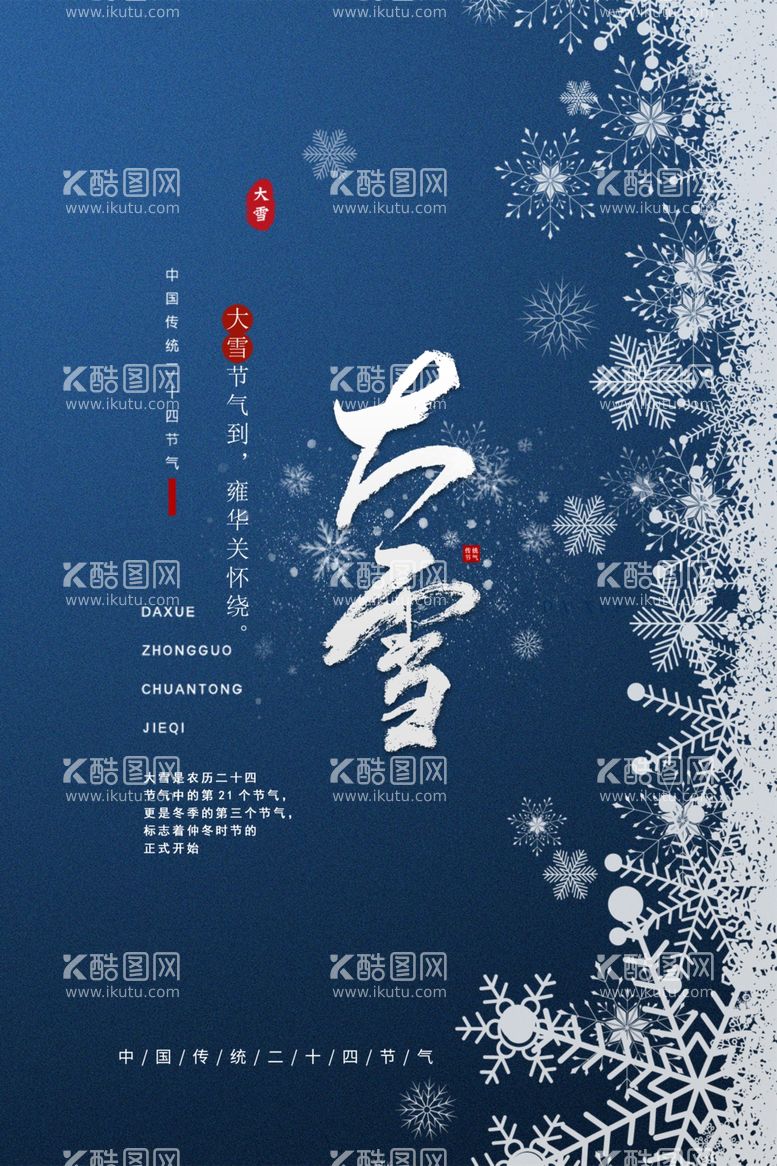 编号：66845201251552357828【酷图网】源文件下载-大雪