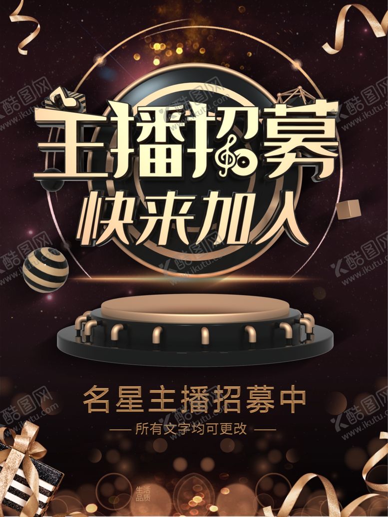 编号：33747401311646068133【酷图网】源文件下载-主播招募