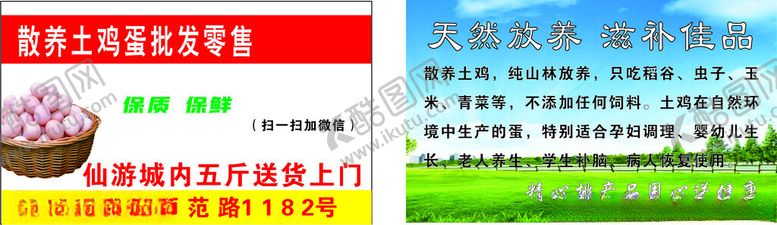 编号：14100002061508469200【酷图网】源文件下载-土鸡蛋