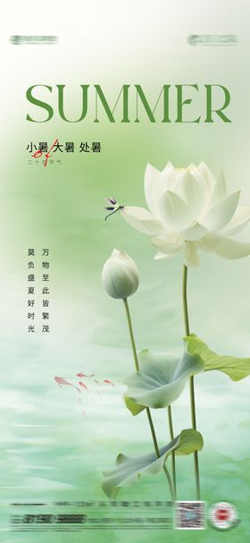 小暑大暑处暑海报