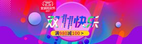 双11首页十一活动大抢购十一装饰十一吊旗