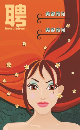 美容店招聘