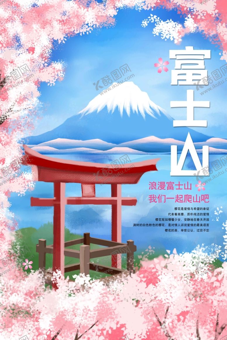编号：50694109142358137836【酷图网】源文件下载-日本富士山旅游