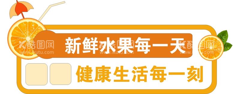 编号：14206910082209279408【酷图网】源文件下载-水果店文化墙