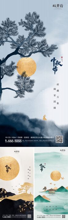 中秋节插画系列海报