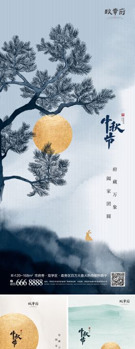 中秋节兔子插画系列海报