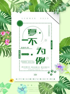 夏不为例