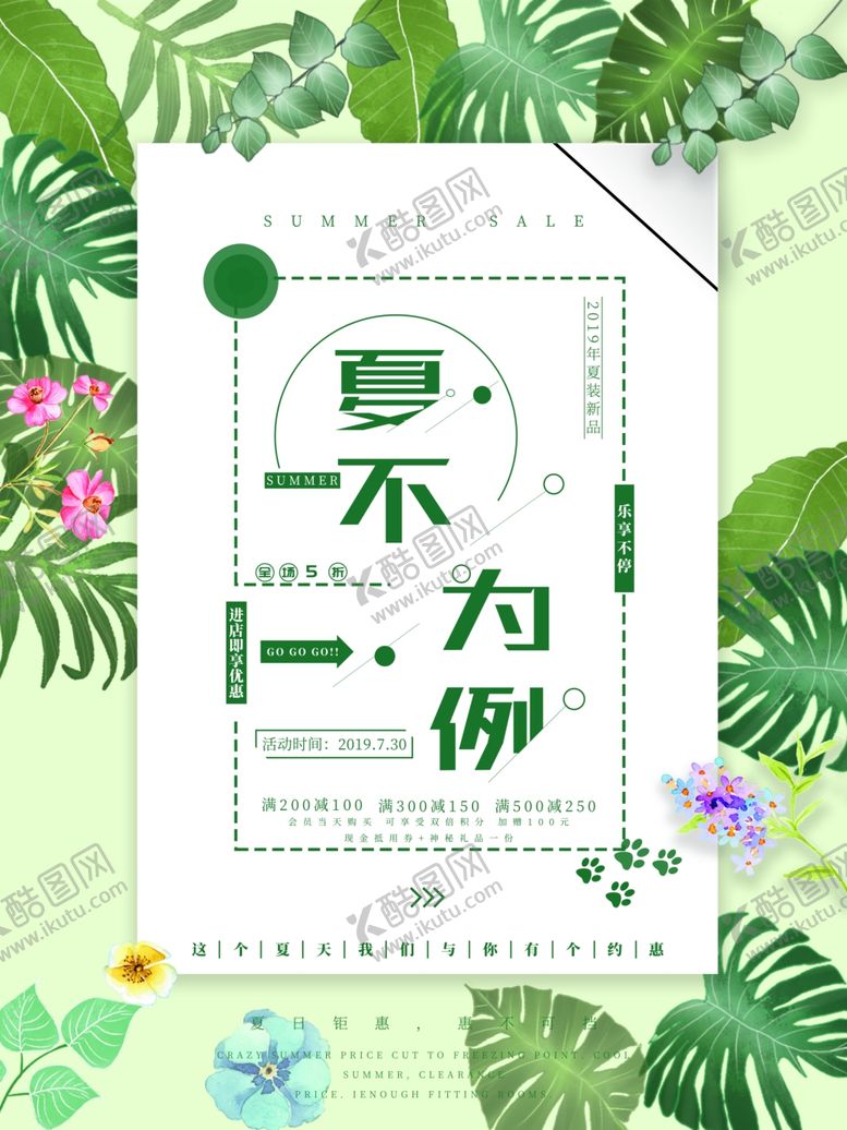 编号：49815210100741165356【酷图网】源文件下载-夏不为例