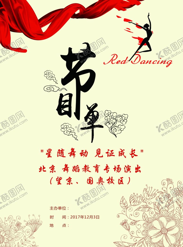 编号：10171605030918277531【酷图网】源文件下载-节目单