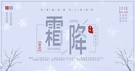 霜降