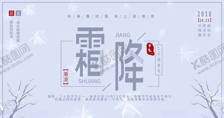 编号：77686106250920329156【酷图网】源文件下载-霜降