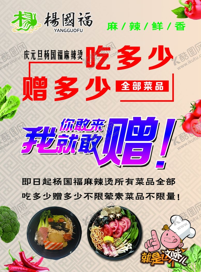 编号：57878201141635376034【酷图网】源文件下载-麻辣烫彩页
