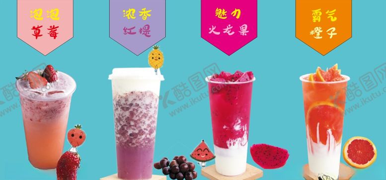 编号：82534210101204065247【酷图网】源文件下载-各种奶茶饮品海报