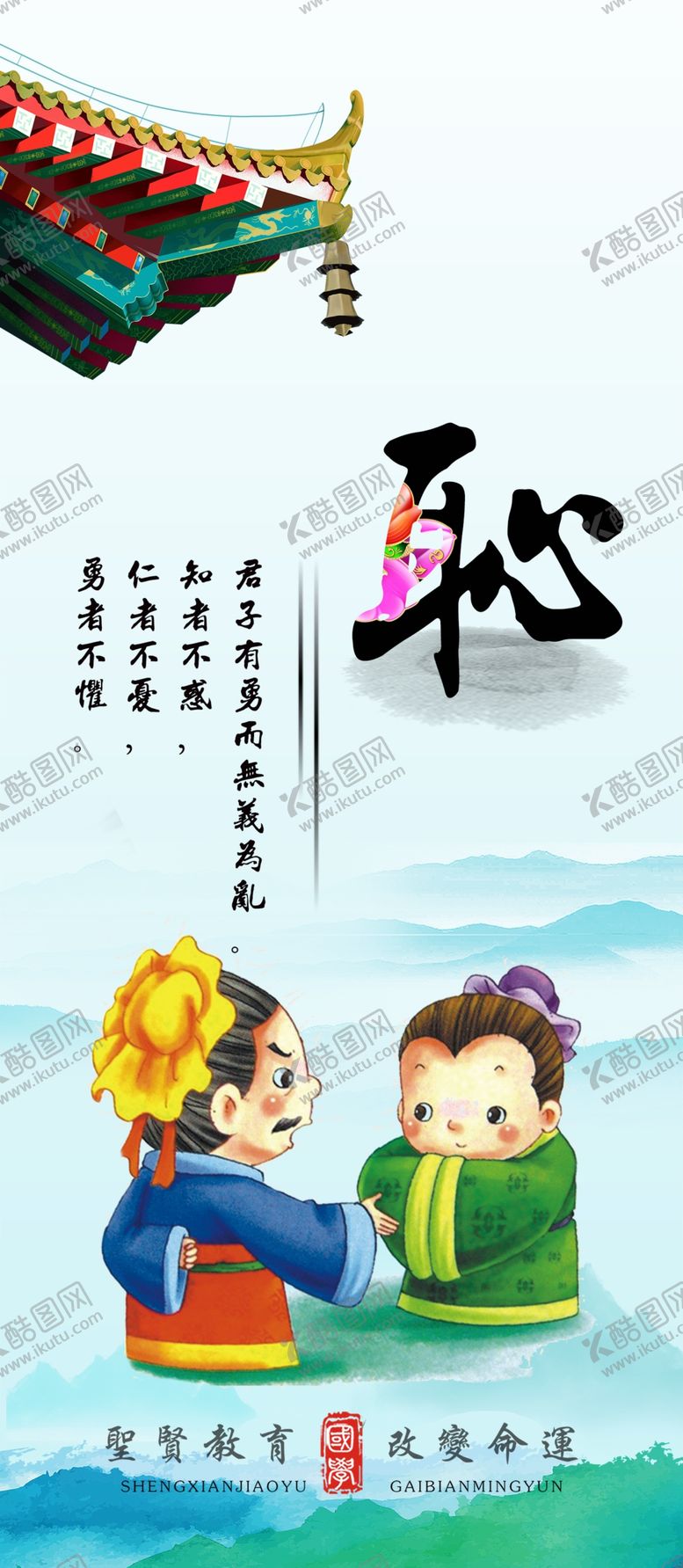 编号：96204609211548196654【酷图网】源文件下载-礼义廉耻