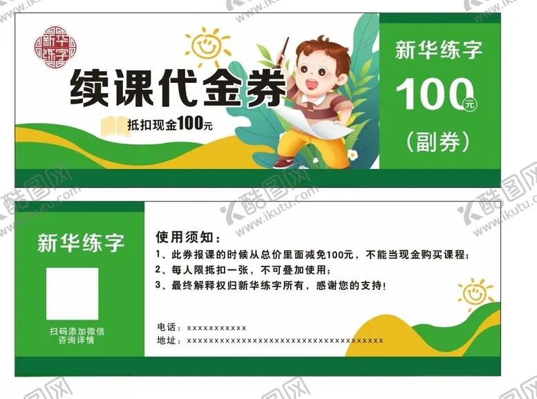 编号：71656502201803024176【酷图网】源文件下载-书法代金券