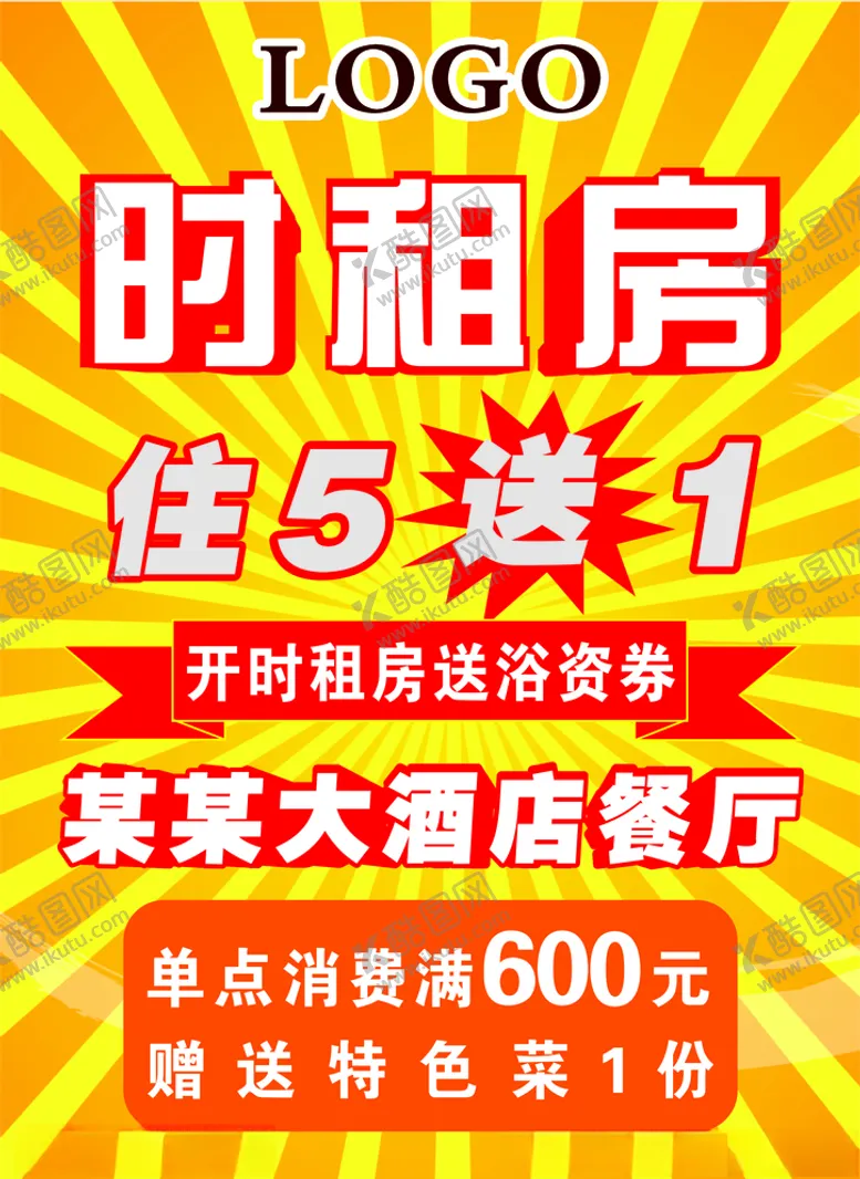 编号：70954006250619042100【酷图网】源文件下载-租房