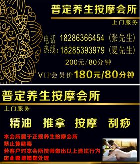 养生会所名片
