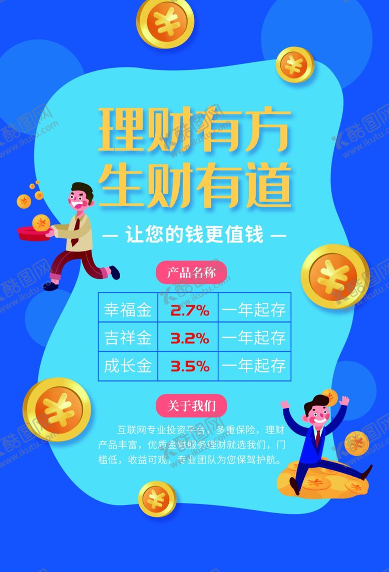 编号：33702510111909199734【酷图网】源文件下载-金融理财