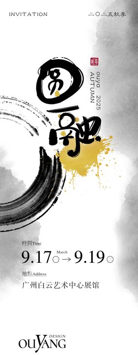 白酒活动邀请函长图海报