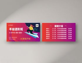 手绘课程名片网页