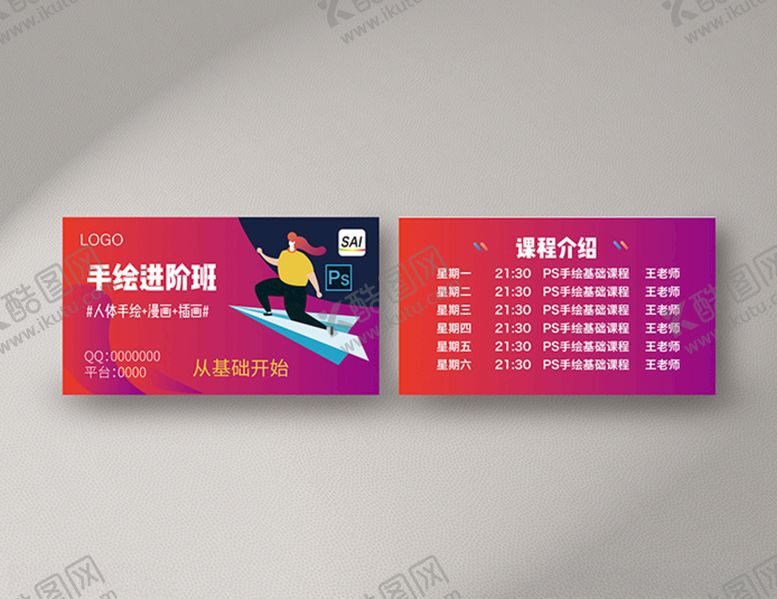 编号：24461211011014249945【酷图网】源文件下载-手绘课程名片网页