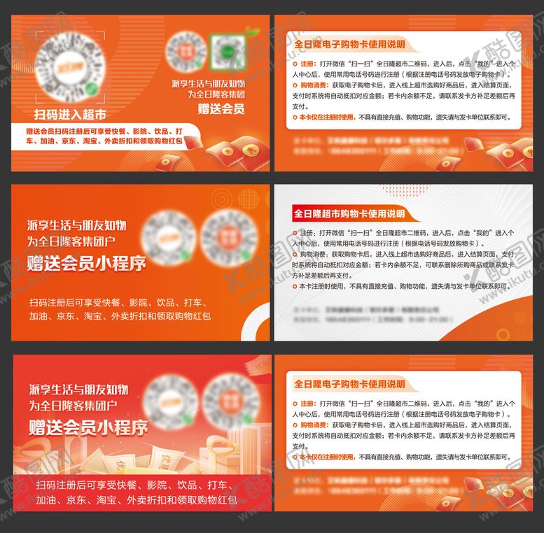 编号：58876603071346203571【酷图网】源文件下载-购物卡