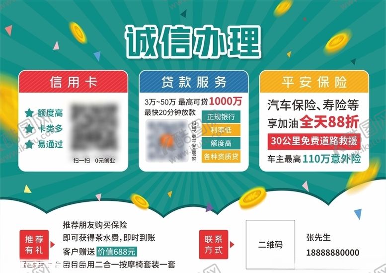 编号：98739407050125182066【酷图网】源文件下载-信贷单页