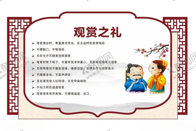编号：33413701211248155545【酷图网】源文件下载-八礼四仪观赏之礼