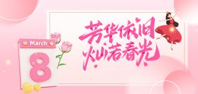 三八妇女节背景